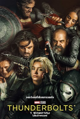 Thunderbolts* (2025) ธันเดอร์โบลต์ส*